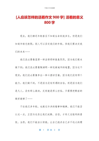 -活着的意义800字