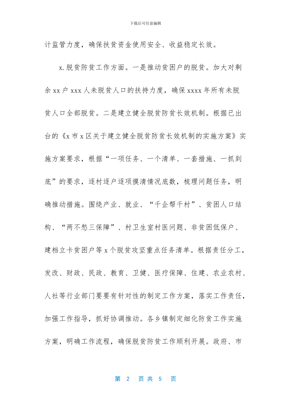 -洪天云-扶贫办_第2页