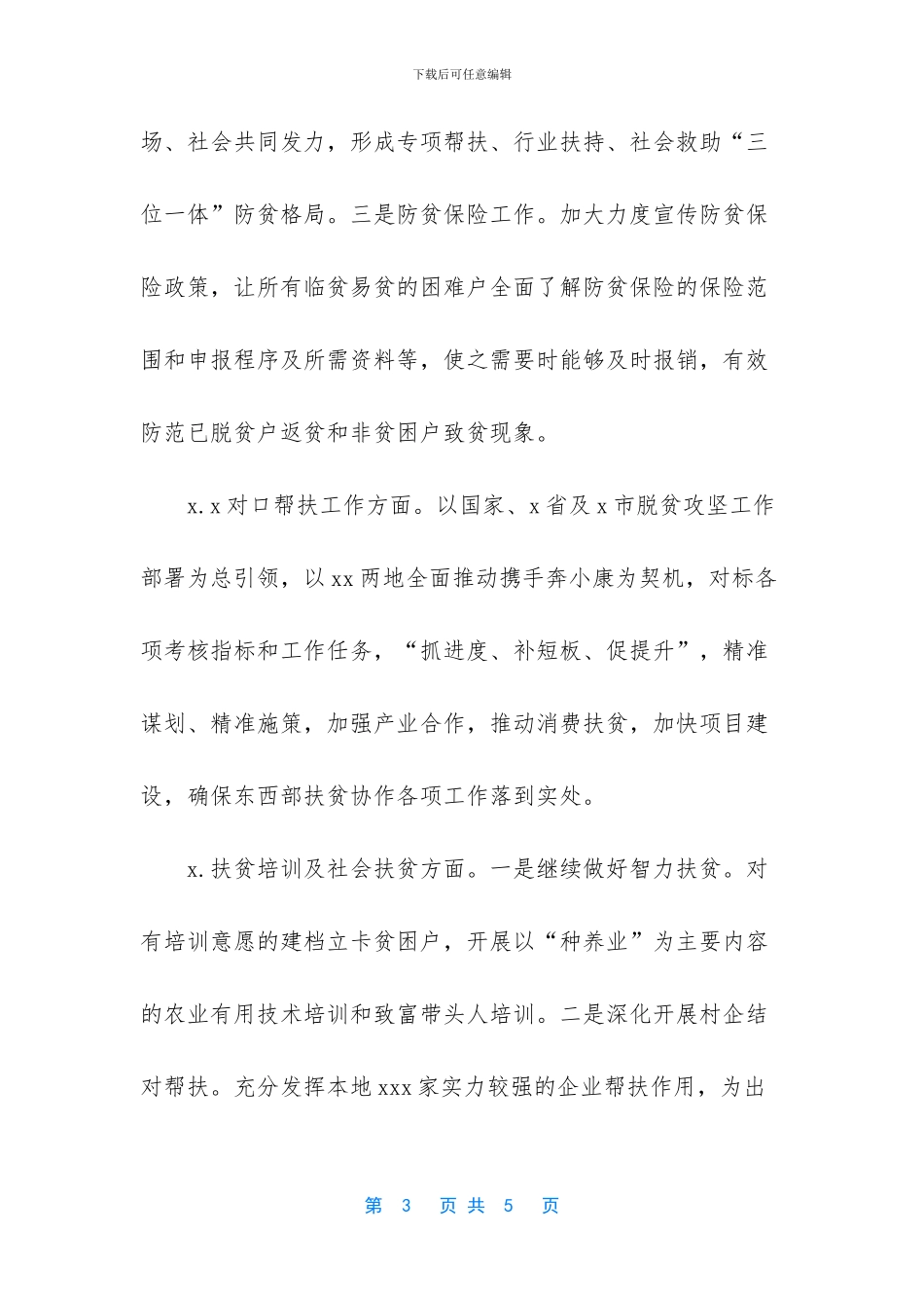 -洪天云-扶贫办_第3页