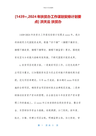 -洪天云-扶贫办