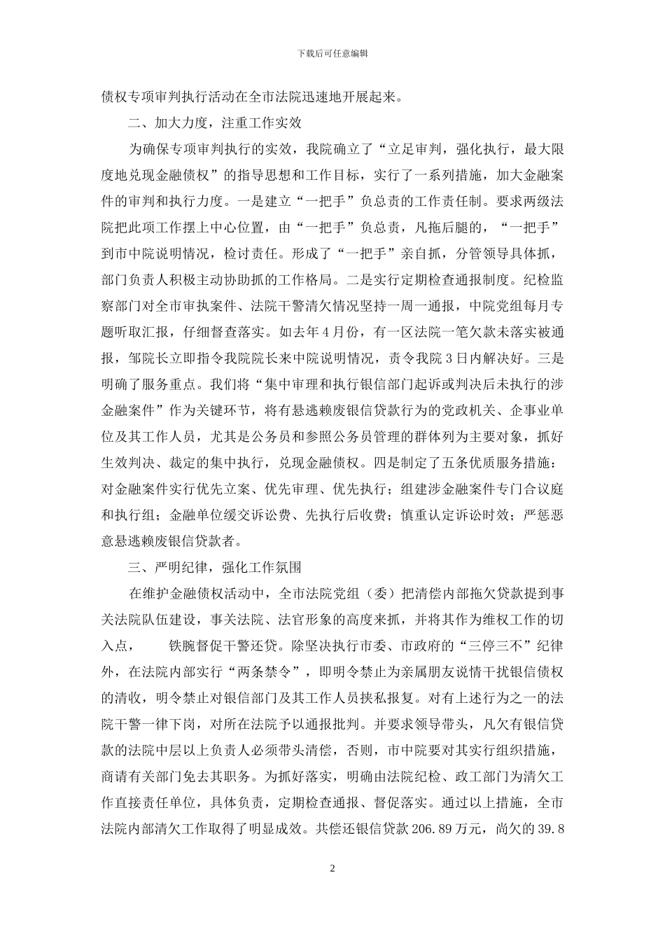 -法院在维护金融债权工作会议上的发言_第2页