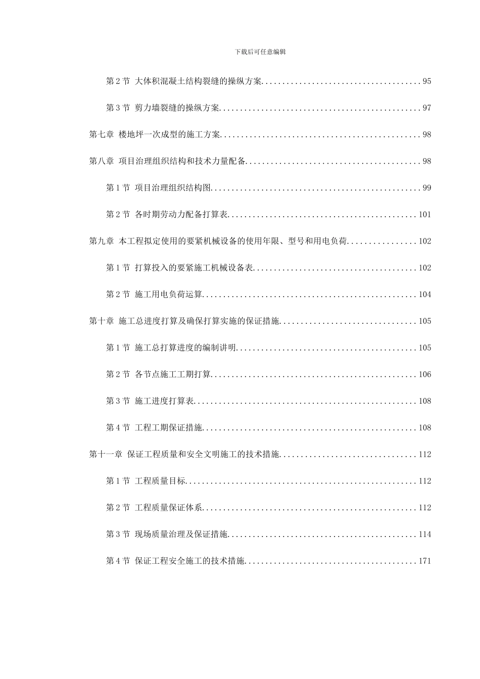 -浙江某污水处理厂一期工程施工组织设计_第2页