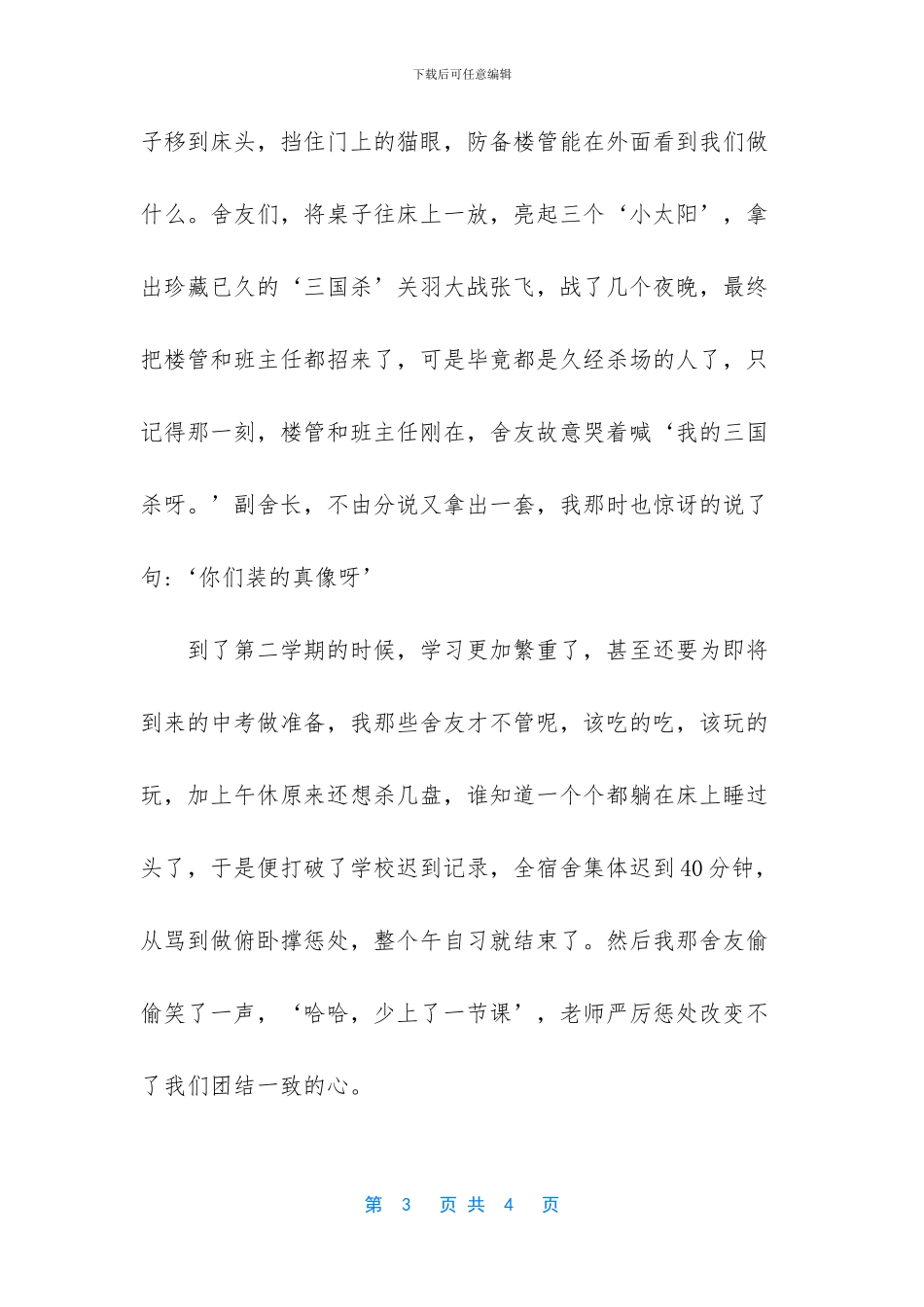 -永远也不会忘记_第3页