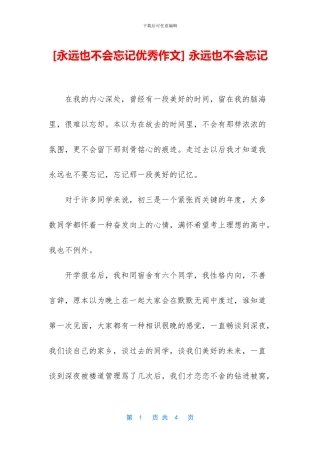 -永远也不会忘记