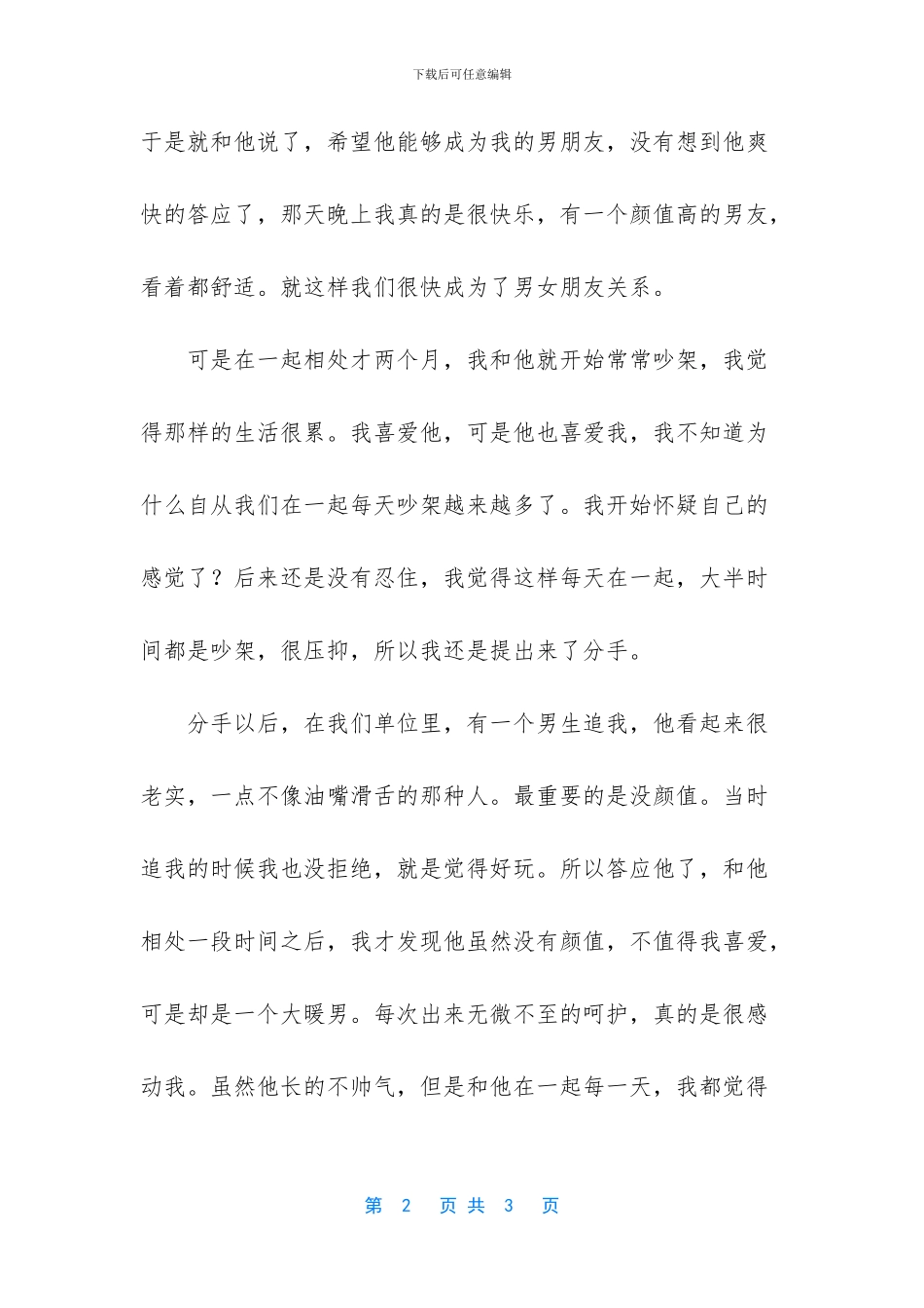 -气死99个老师的作文_第2页