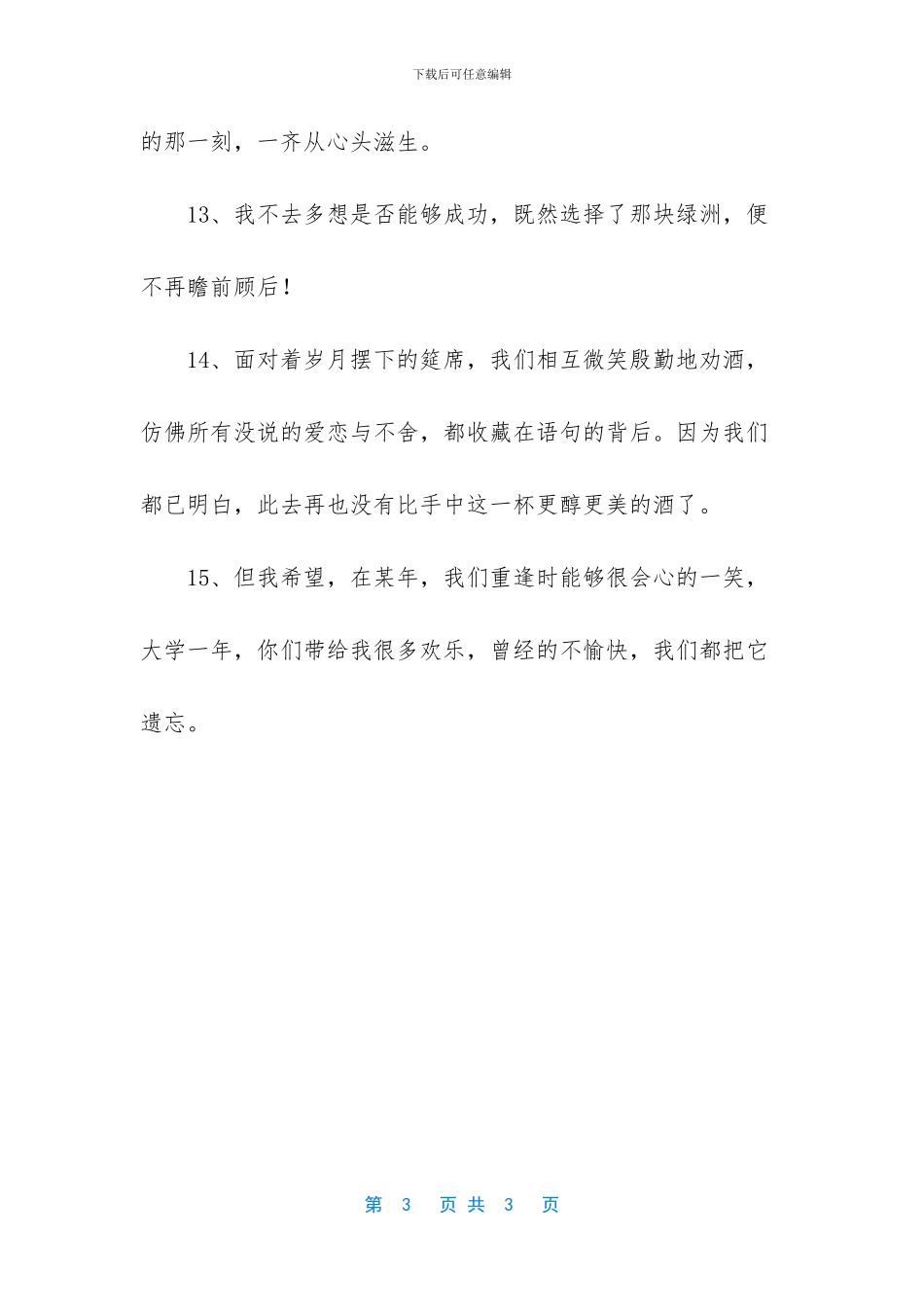 -毕业离别感言_第3页