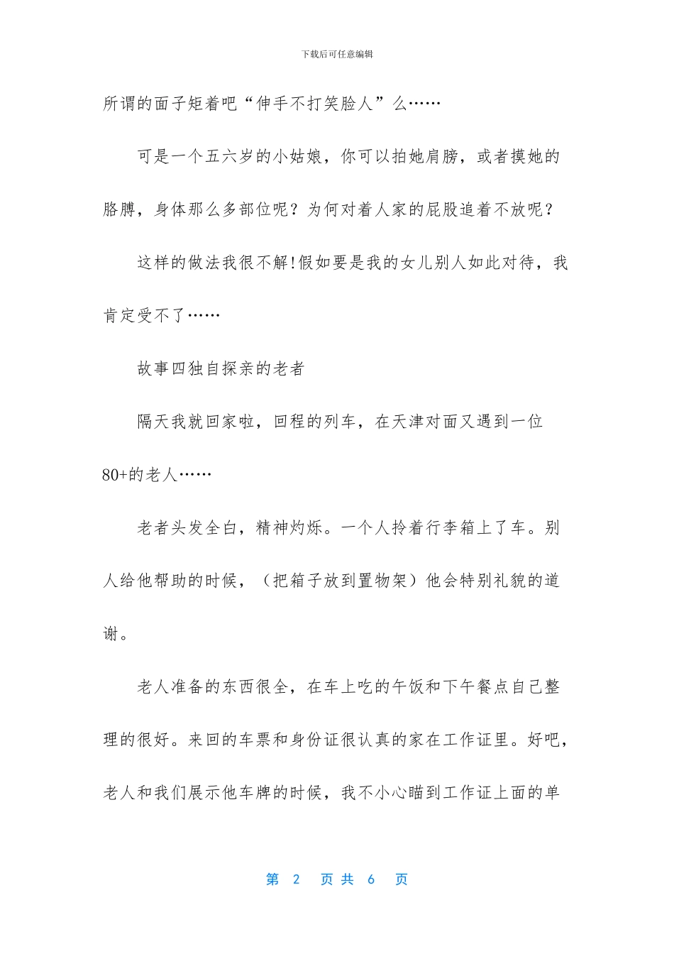 -涵养眼量作文_第2页