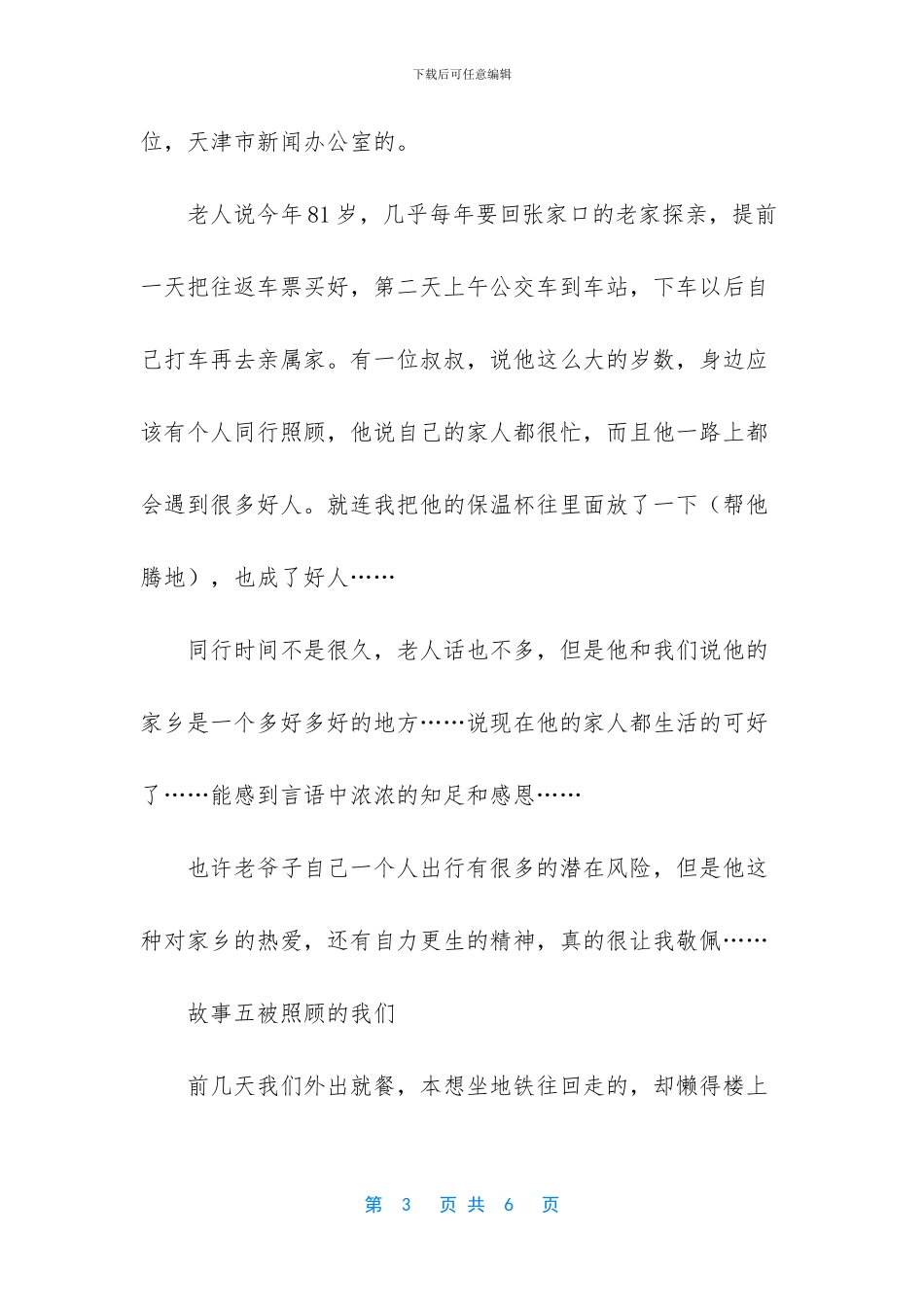 -涵养眼量作文_第3页