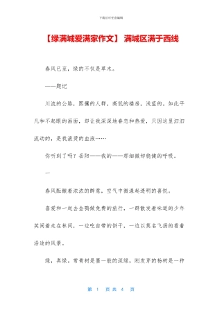 -满城区满于西线