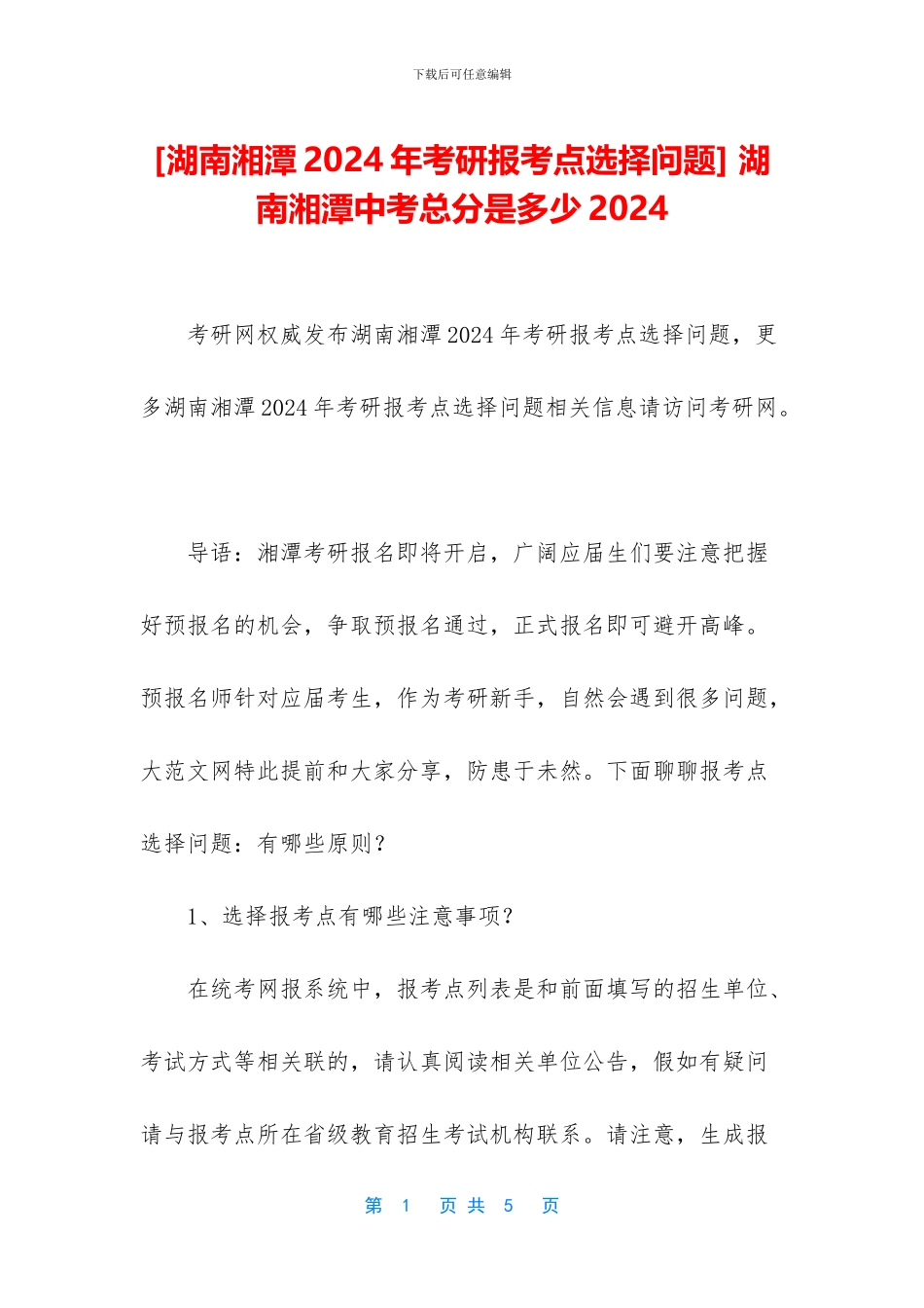 -湖南湘潭中考总分是多少2024_第1页