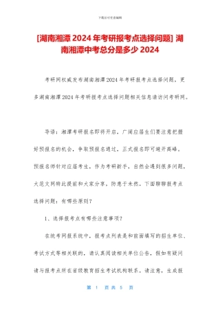 -湖南湘潭中考总分是多少2024