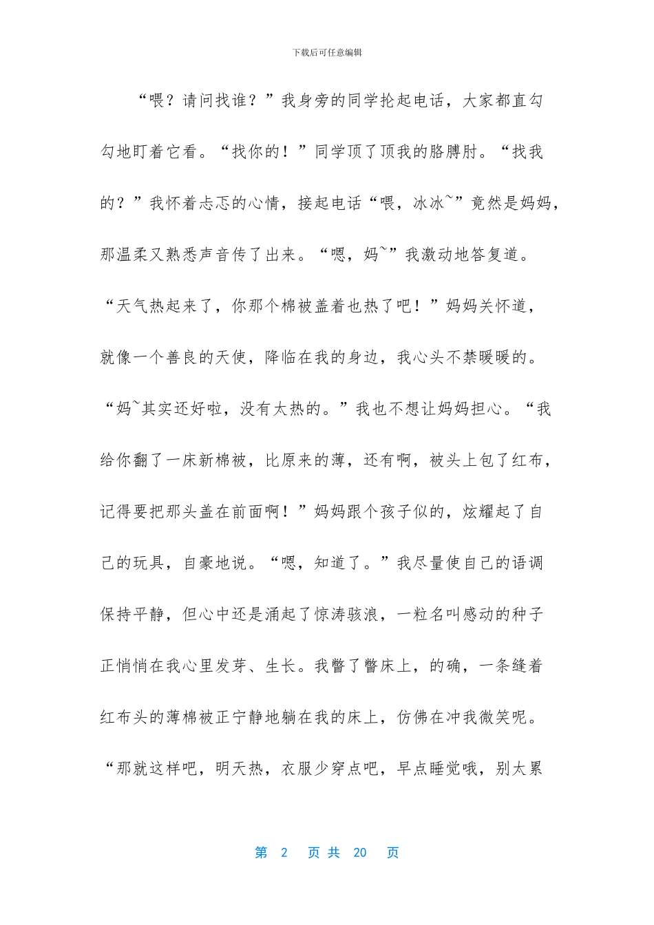 -滋味全命题作文_第2页