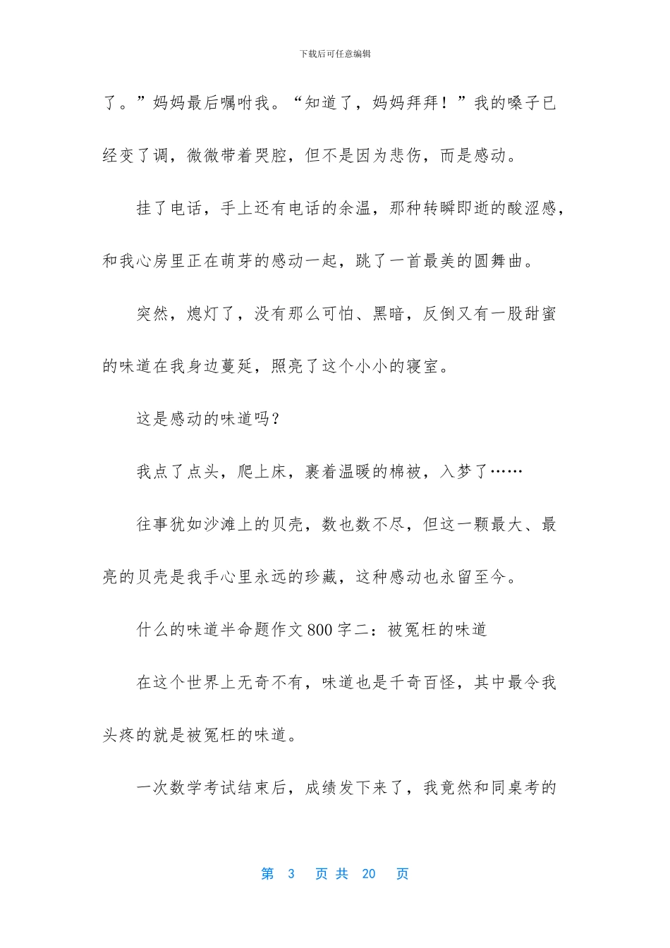 -滋味全命题作文_第3页