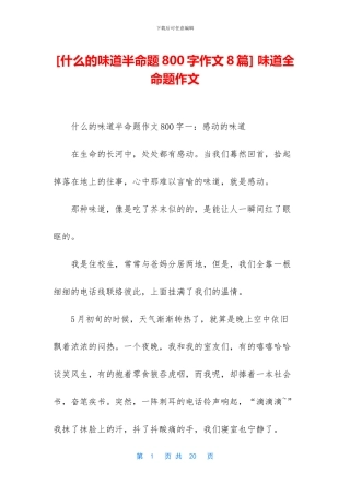 -滋味全命题作文