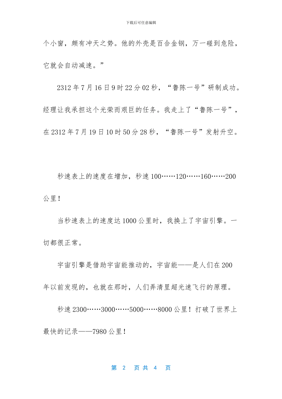 -漫游海底世界童话作文_第2页