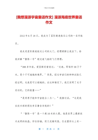 -漫游海底世界童话作文