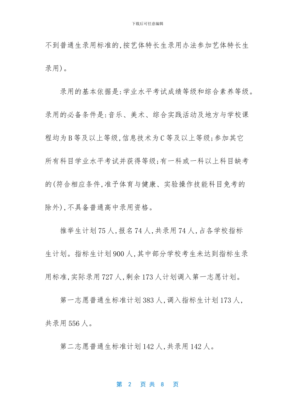 -潍坊高中排名2024_第2页