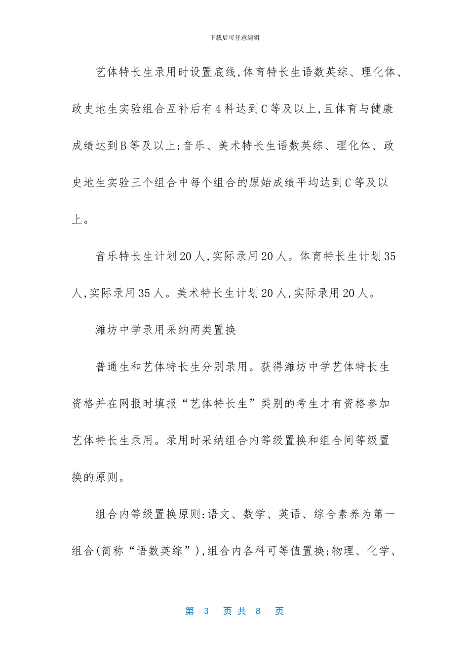 -潍坊高中排名2024_第3页