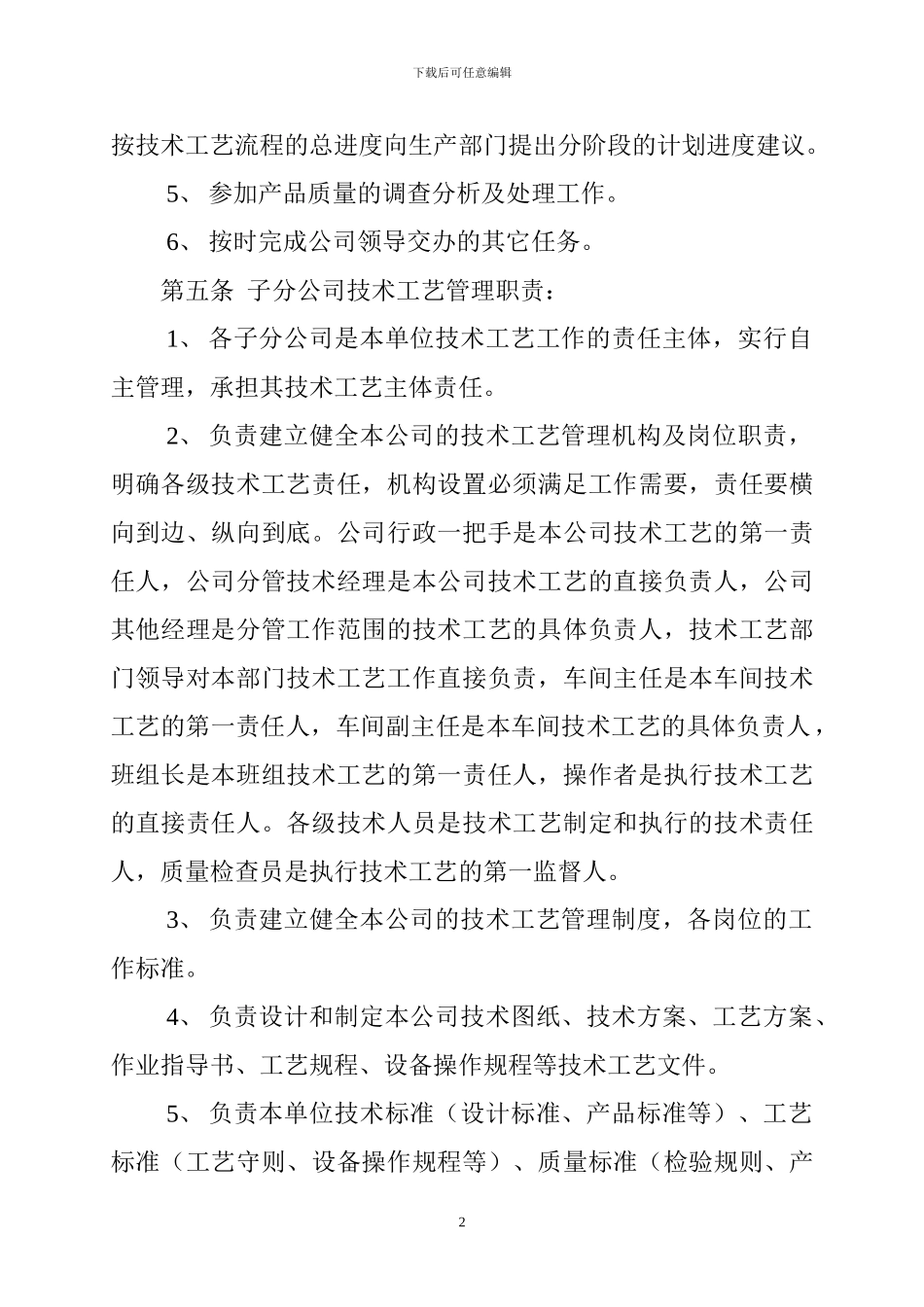 -煤机技术工艺监督管理办法_第2页