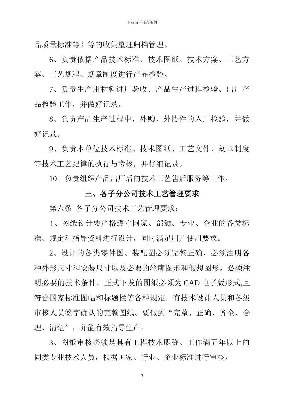 -煤机技术工艺监督管理办法_第3页