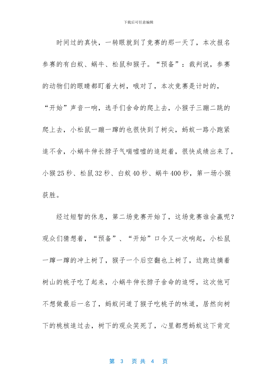 -爬树比赛作文_第3页