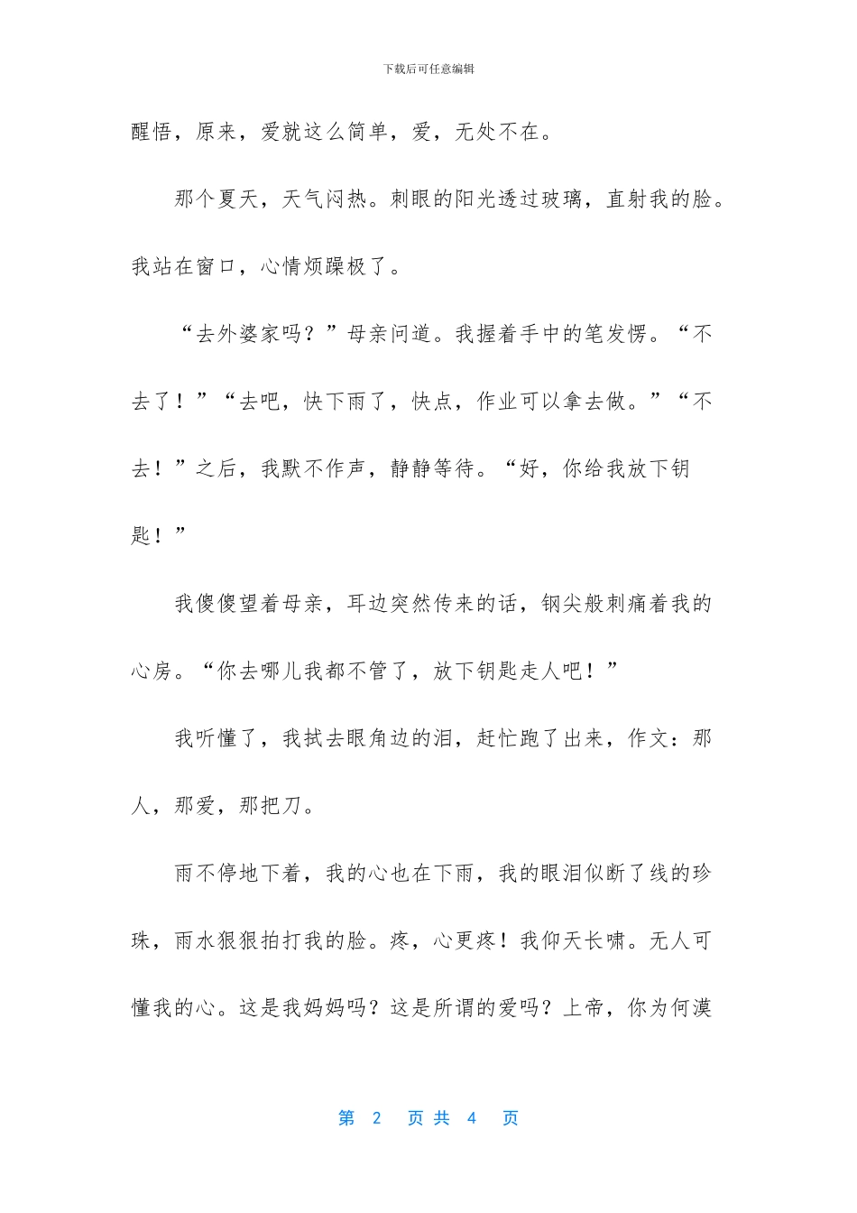 -爱我班级作文题记_第2页