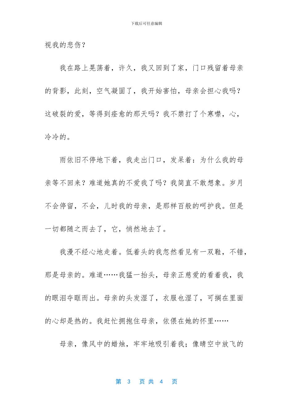-爱我班级作文题记_第3页