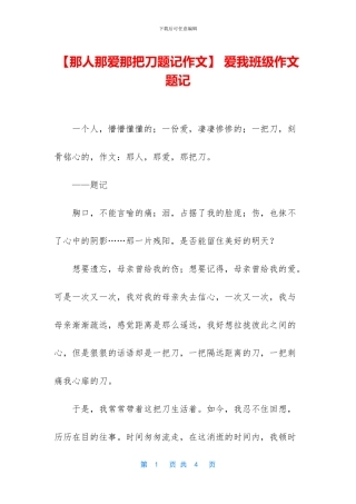 -爱我班级作文题记