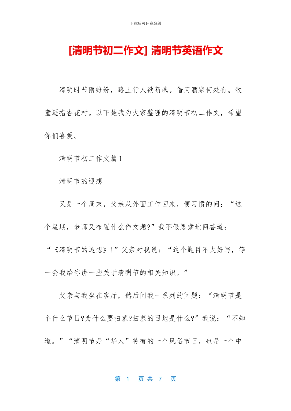 -清明节英语作文_第1页