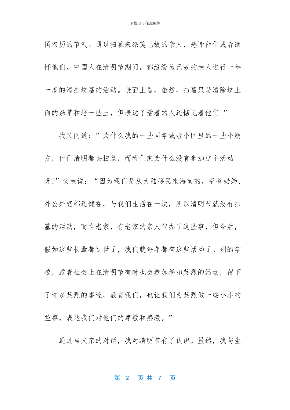 -清明节英语作文_第2页