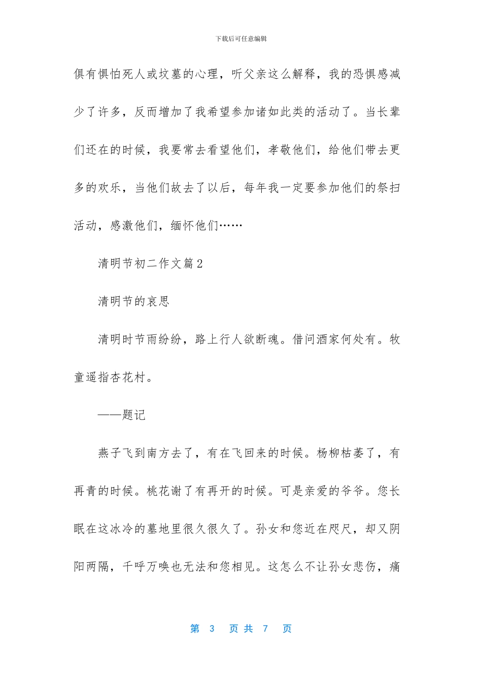 -清明节英语作文_第3页