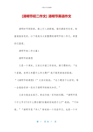 -清明节英语作文