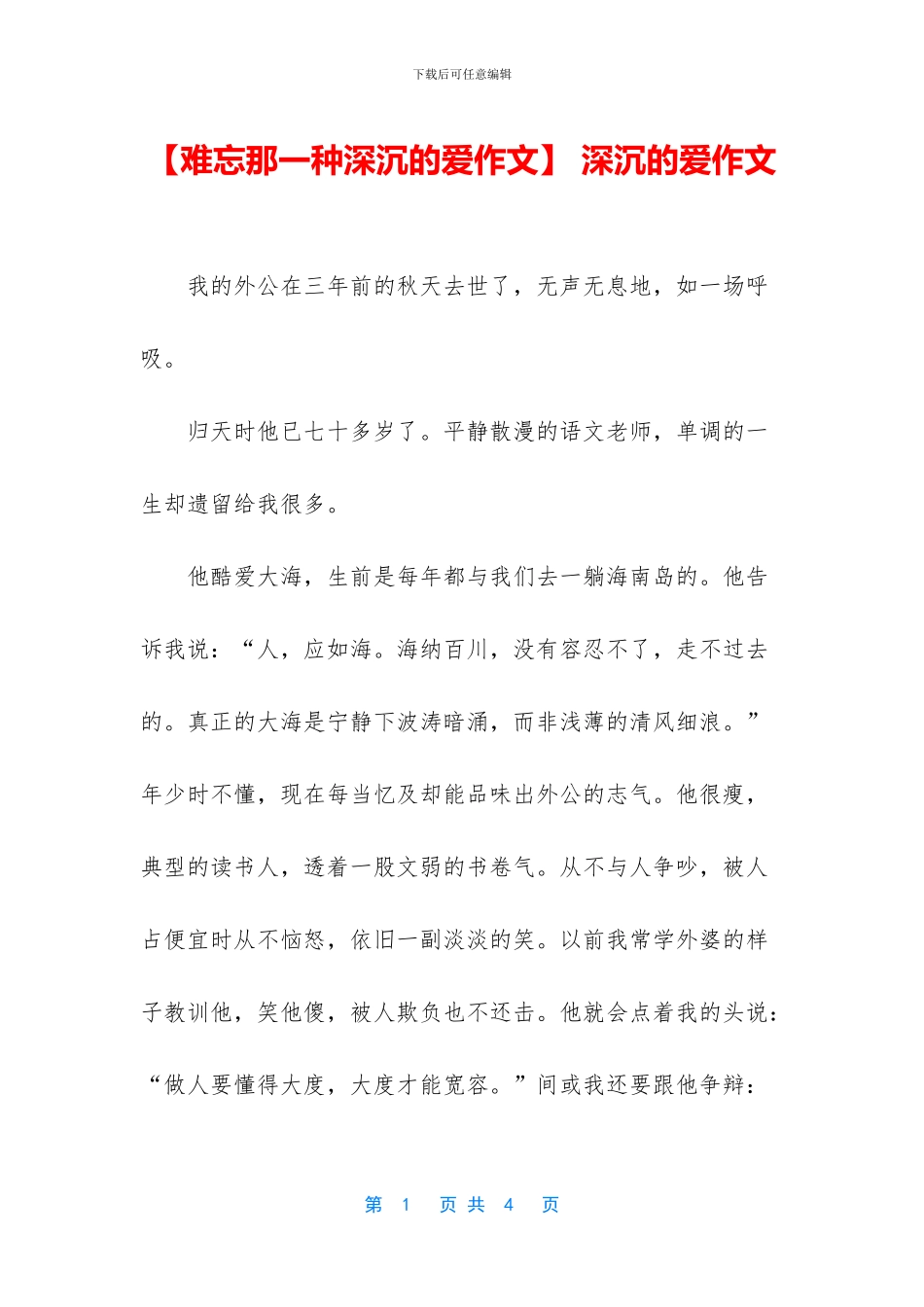 -深沉的爱作文_第1页