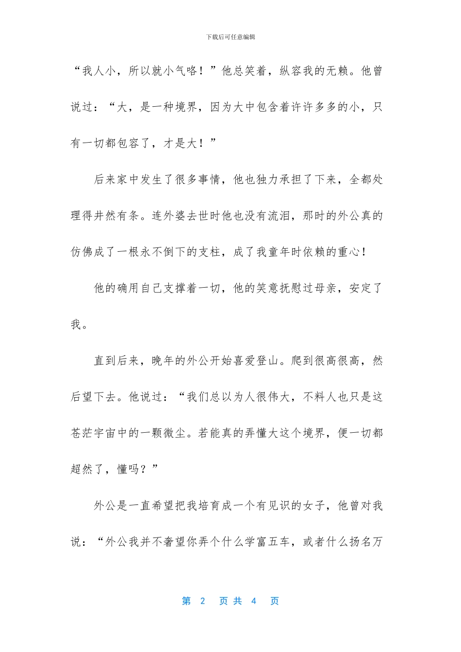 -深沉的爱作文_第2页