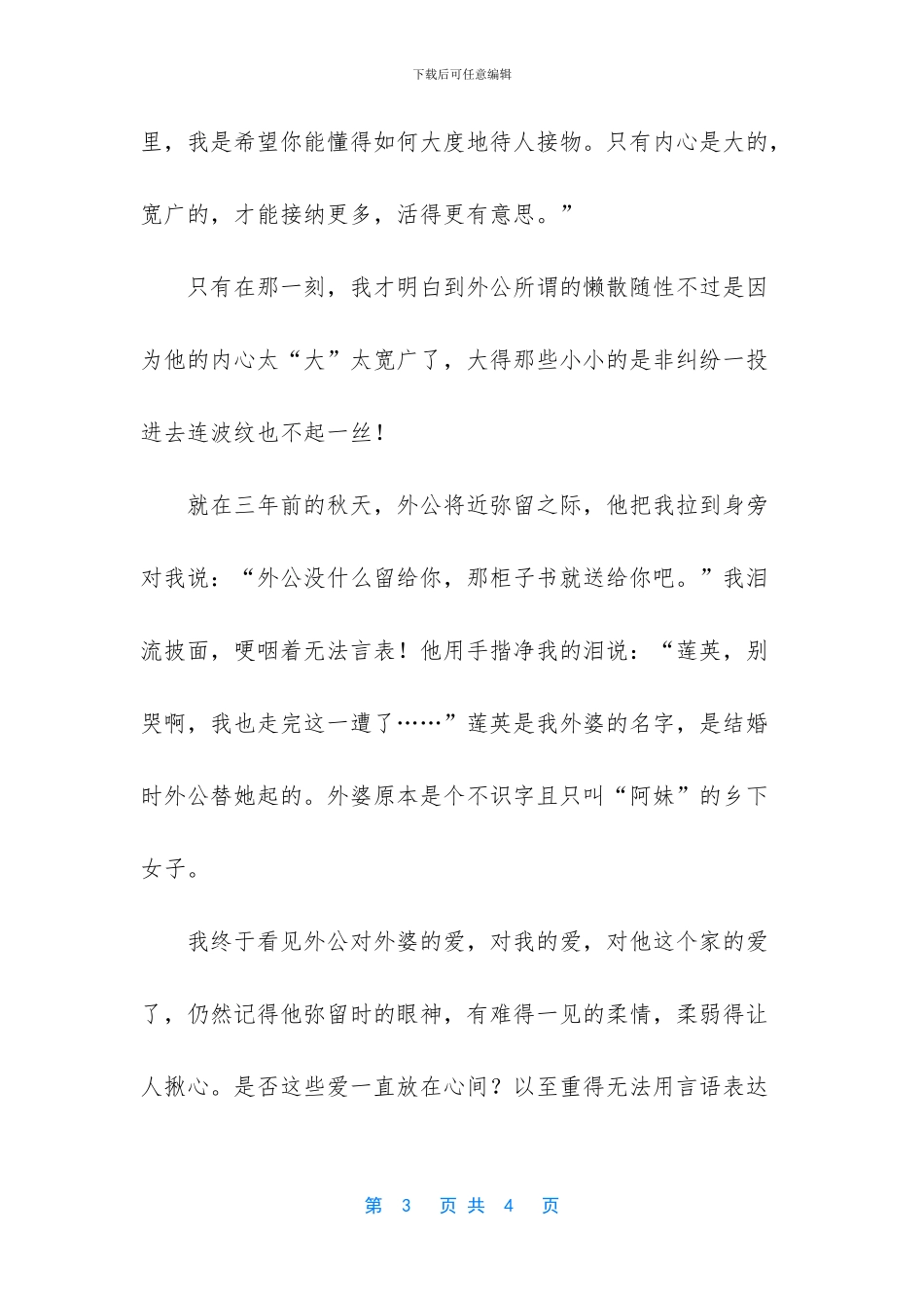 -深沉的爱作文_第3页