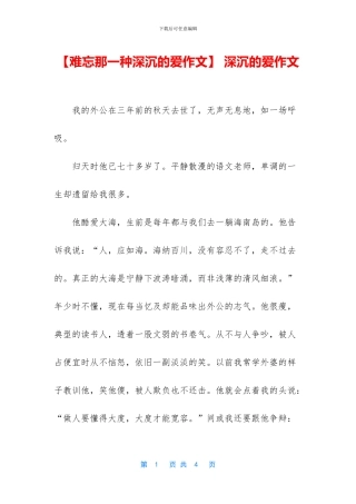 -深沉的爱作文