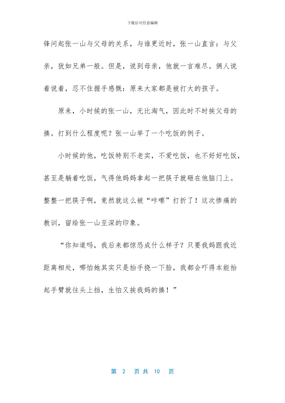 -父母焦虑对孩子的影响_第2页