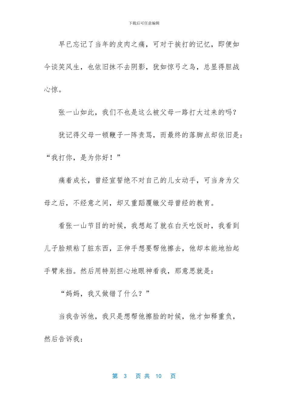 -父母焦虑对孩子的影响_第3页