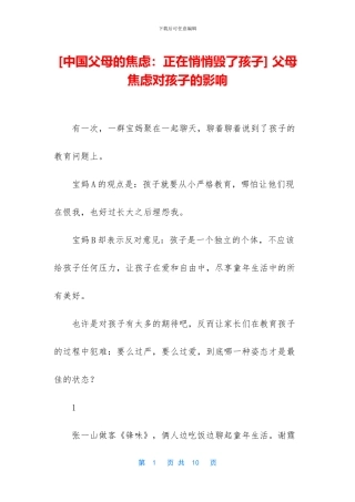 -父母焦虑对孩子的影响