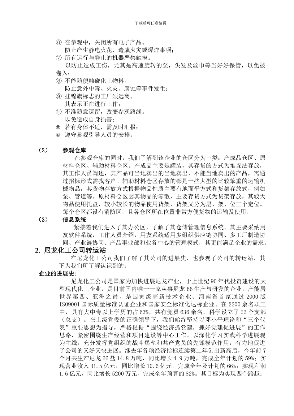 -渠道管理认识实习报告_第3页