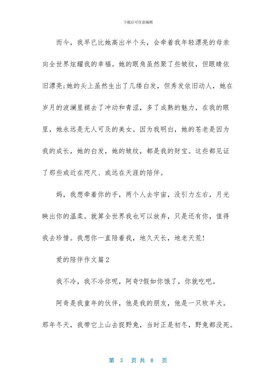 -爱是陪伴作文600字_第3页