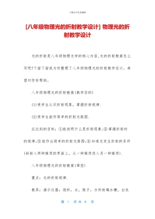 -物理光的折射教学设计