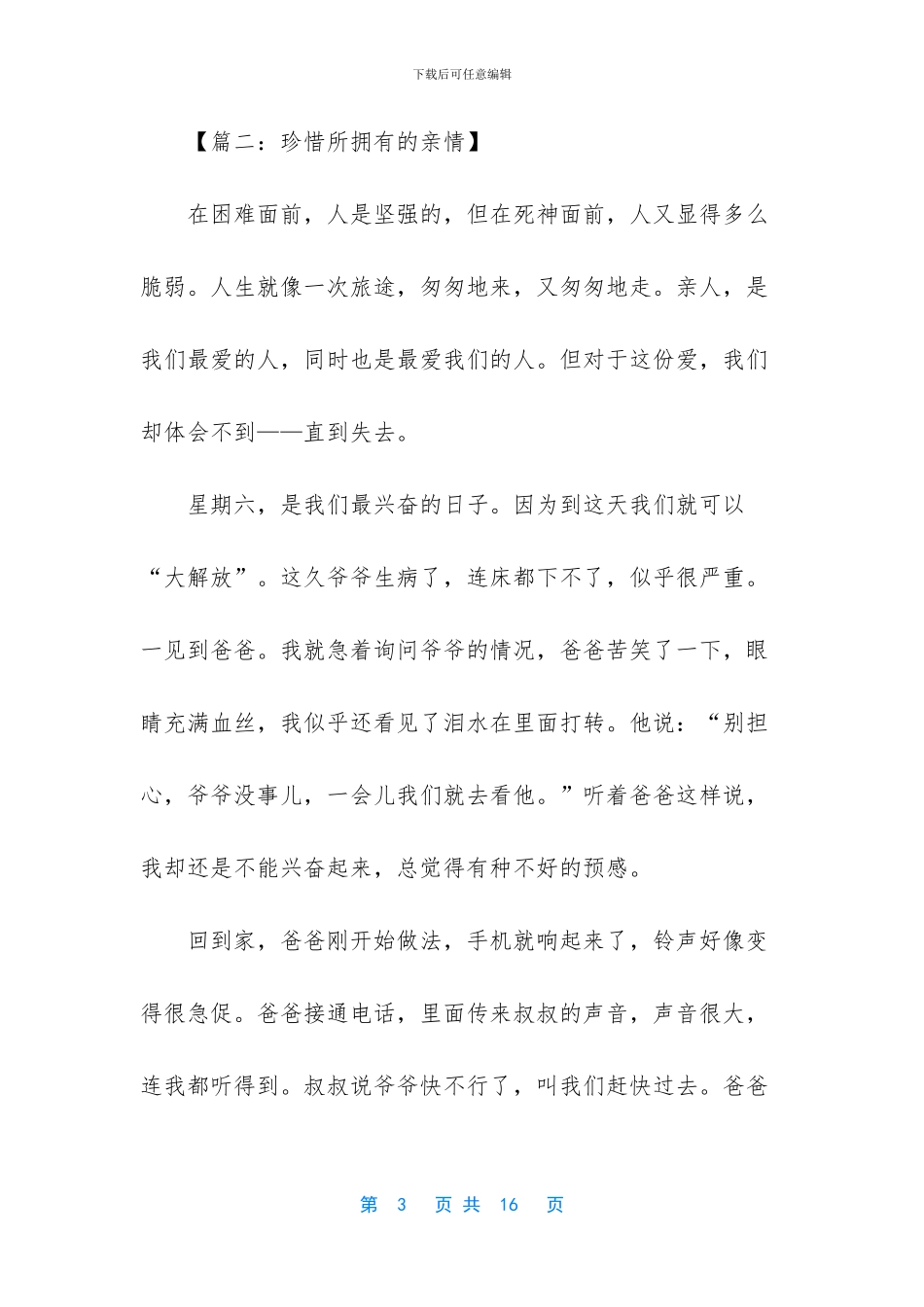 -珍惜所拥有的亲情作文_第3页