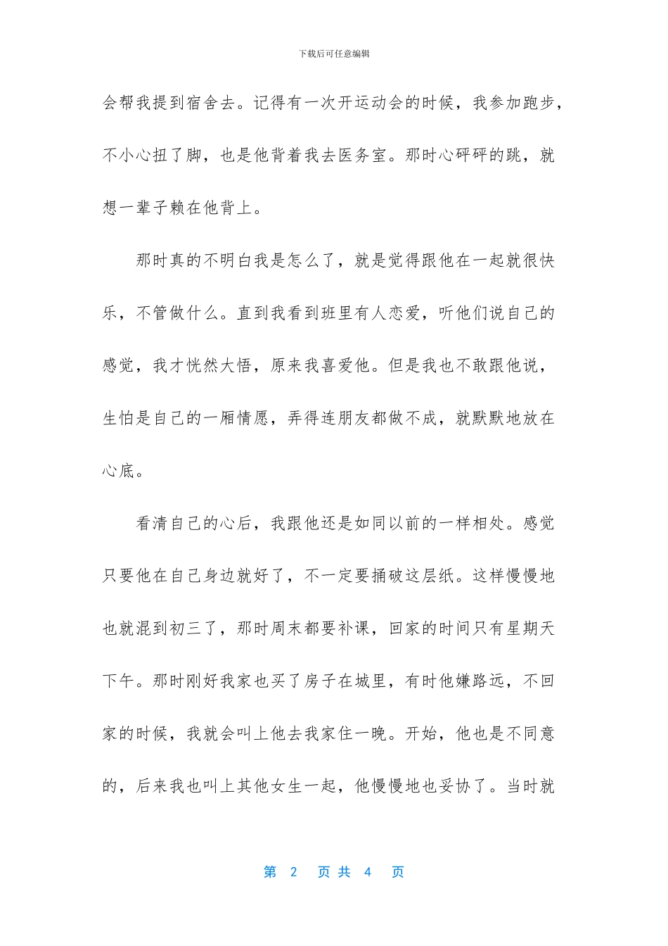 -珍藏在心里的幸福作文_第2页