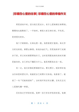 -珍藏在心里的幸福作文