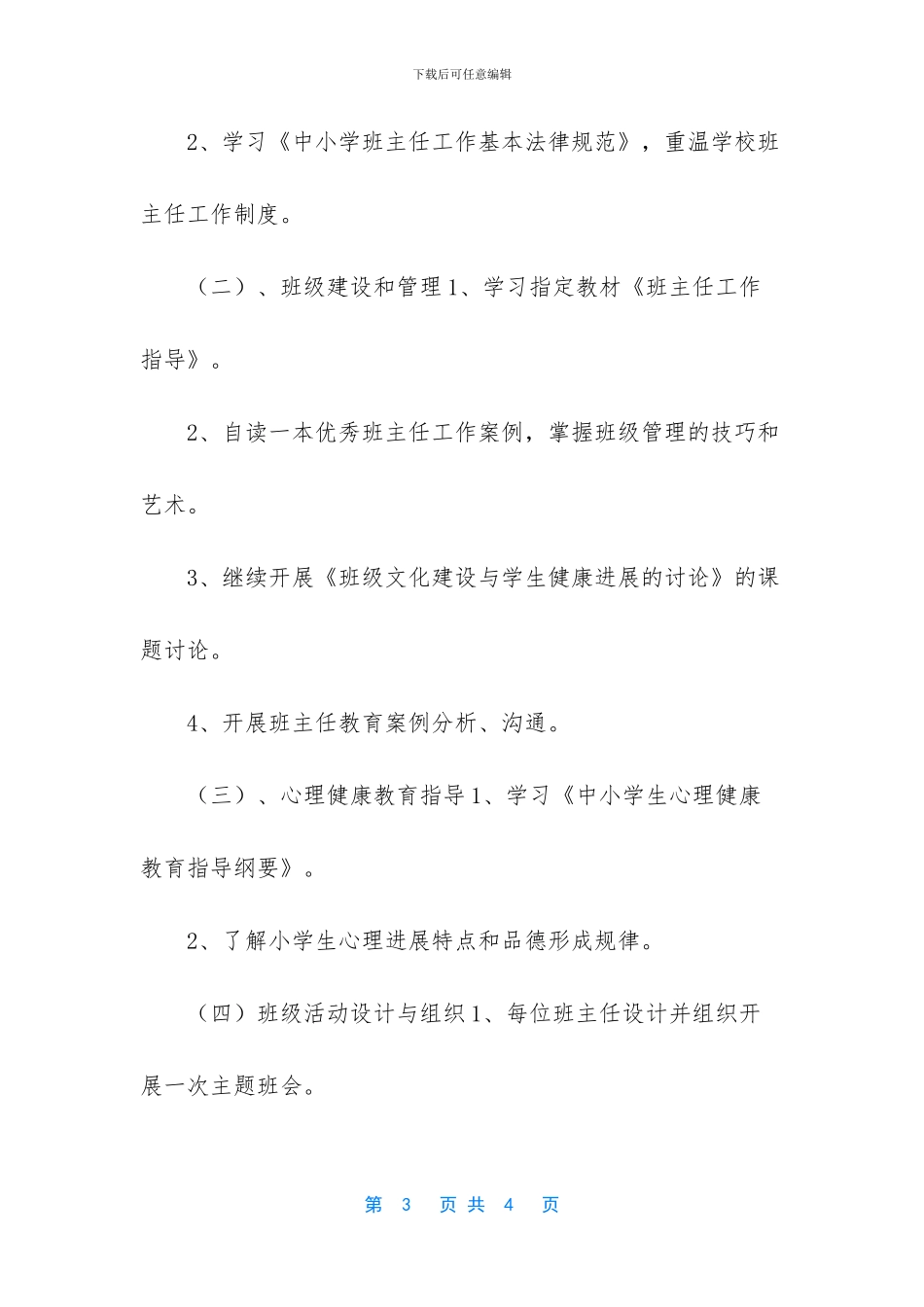 -班主任工作研讨会简报_第3页