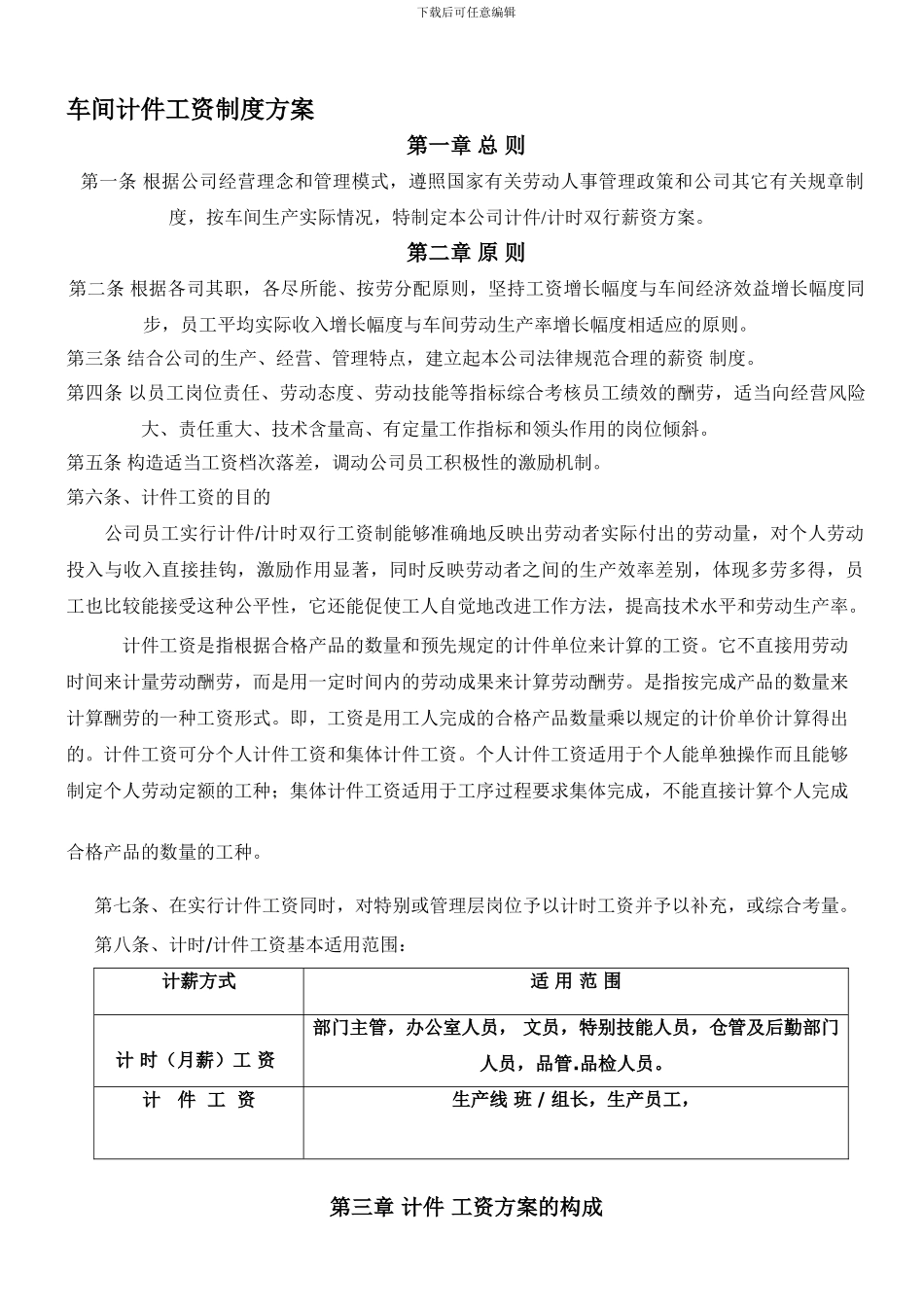 -生产车间计件工资制度方案_第1页