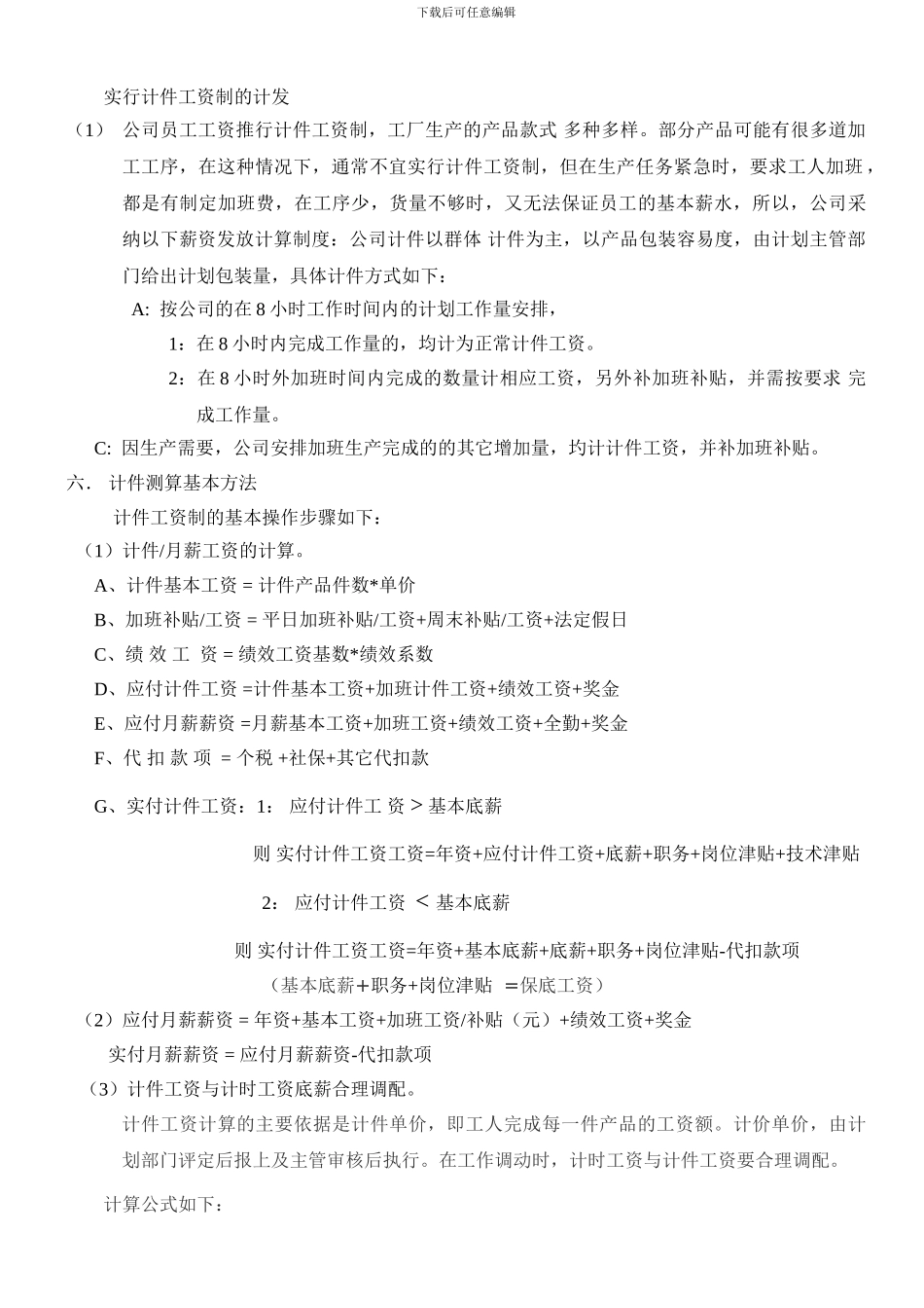 -生产车间计件工资制度方案_第3页