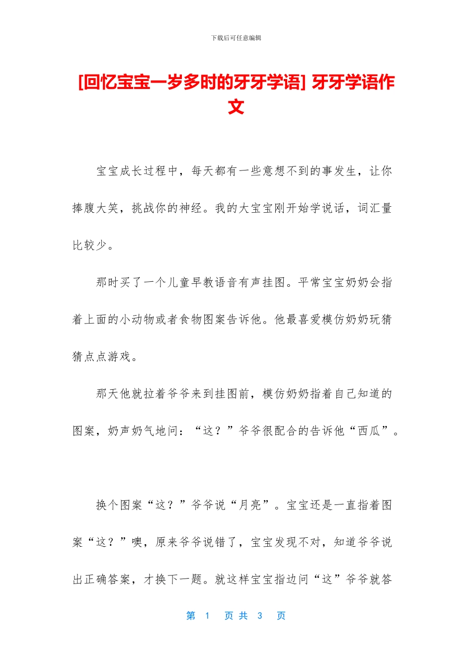 -牙牙学语作文_第1页