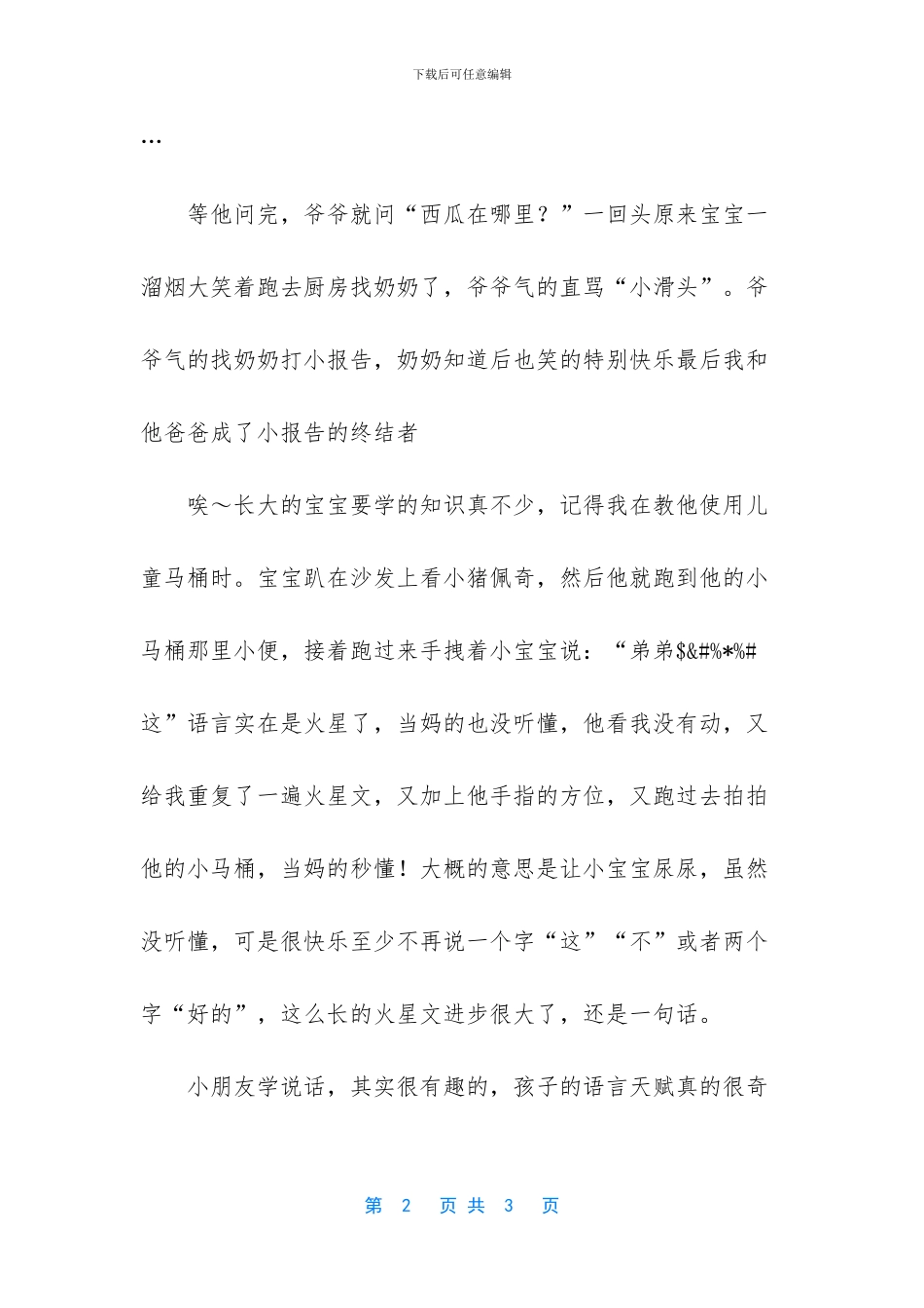 -牙牙学语作文_第2页